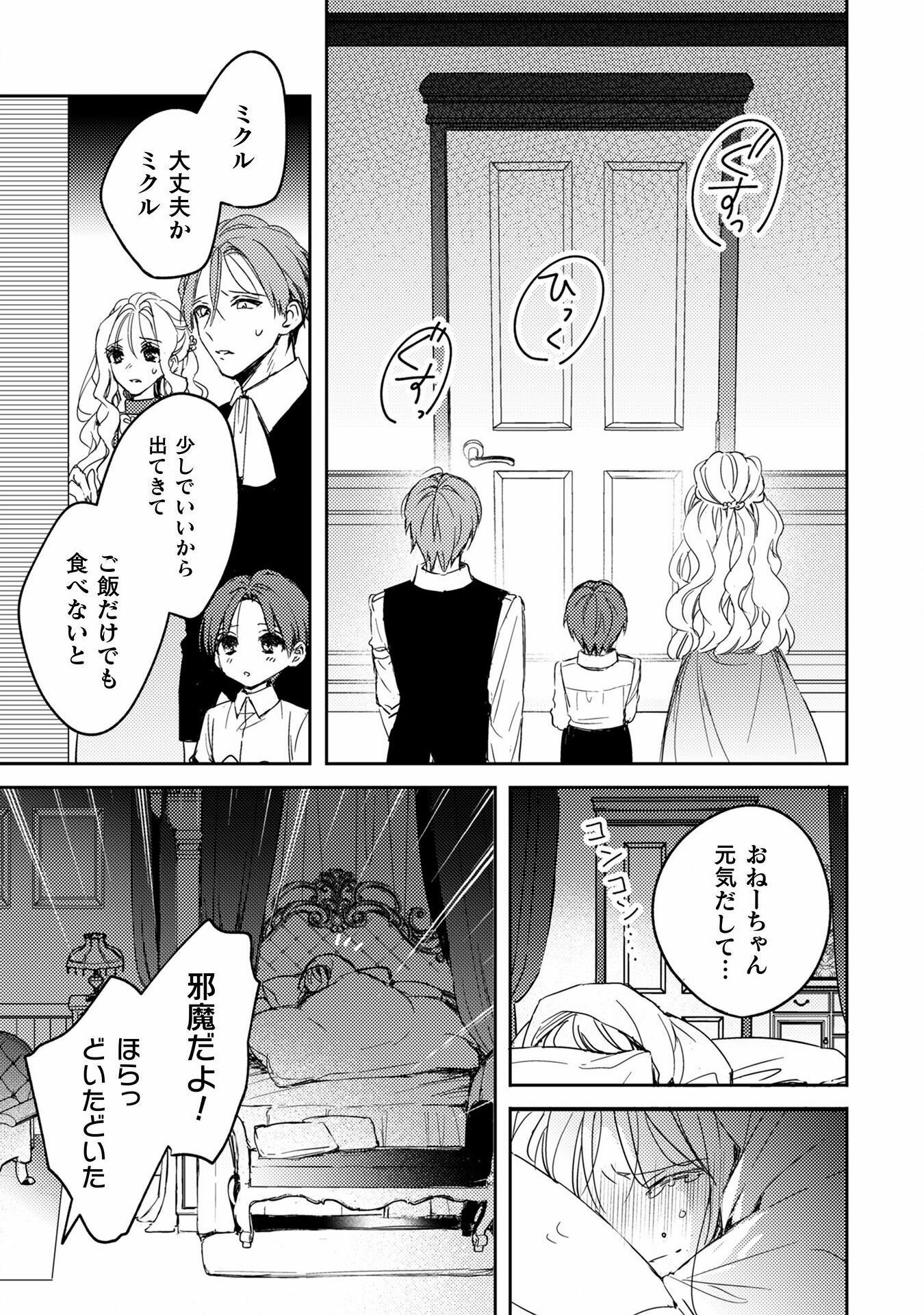 Seiryaku Kekkon no Aite ni – Watashi no koto Suki ni natte – to Oinori shita Kekka - Chapter 1 - Page 7